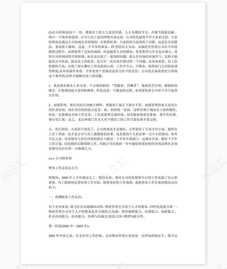 财务经理工作总结(1)