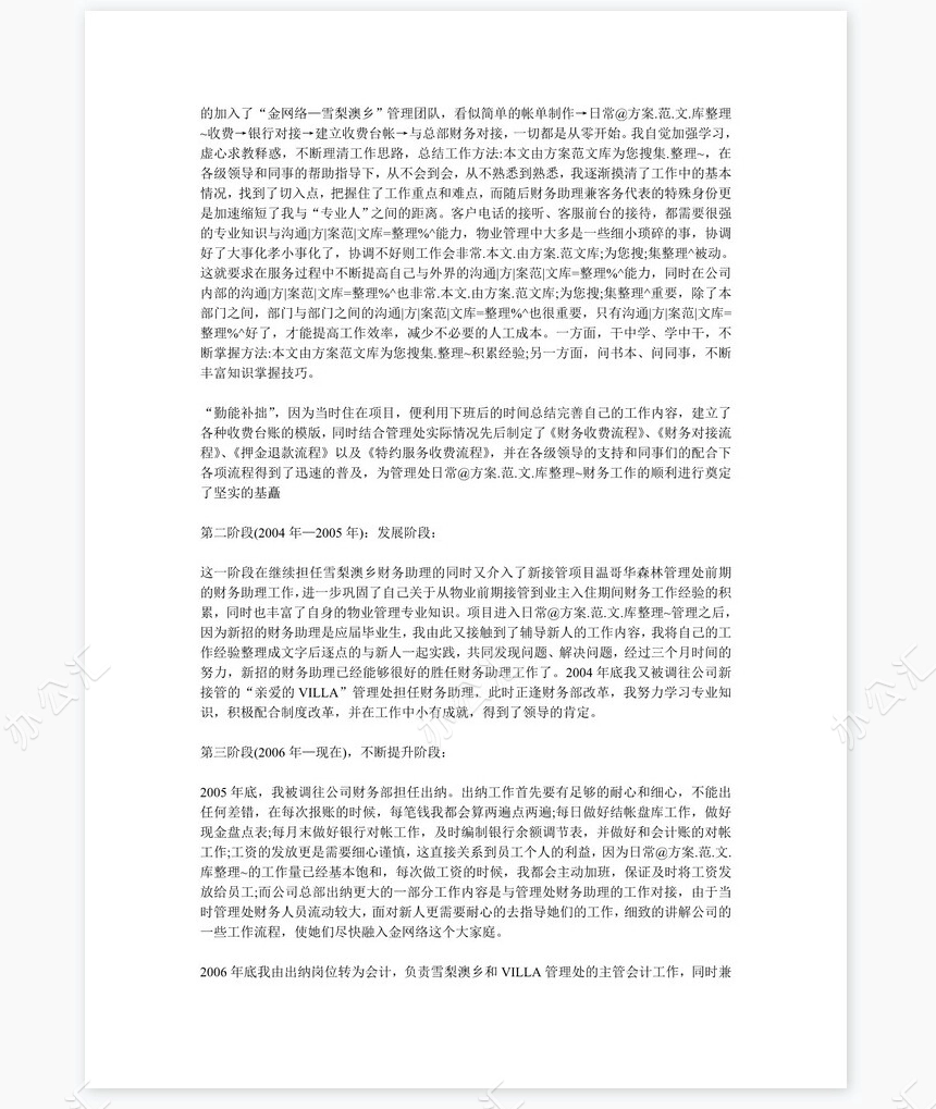 财务经理工作总结(1)