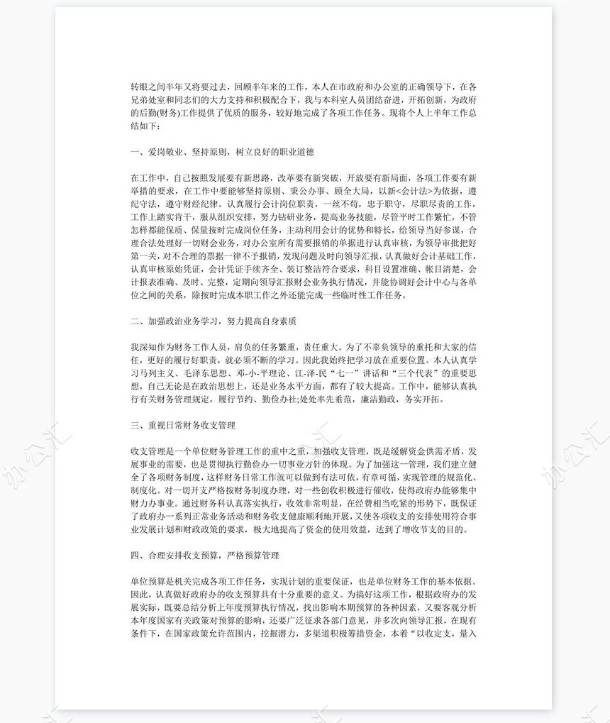 财务经理工作总结(1)