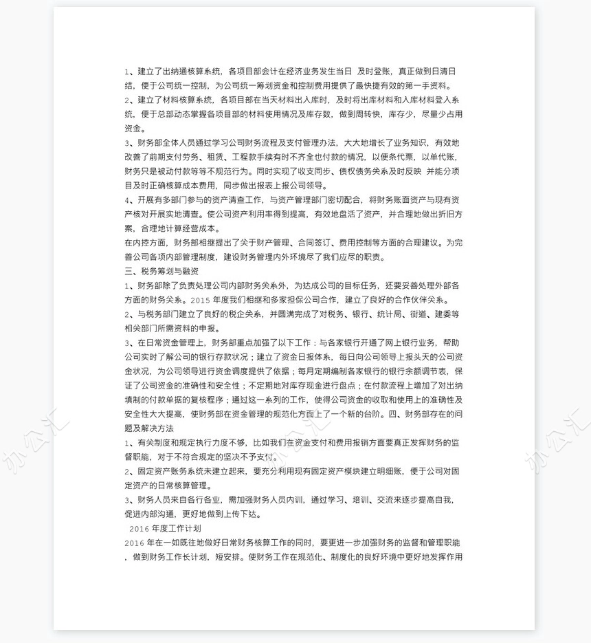 财务经理工作总结