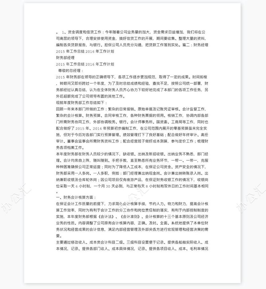 财务经理工作总结