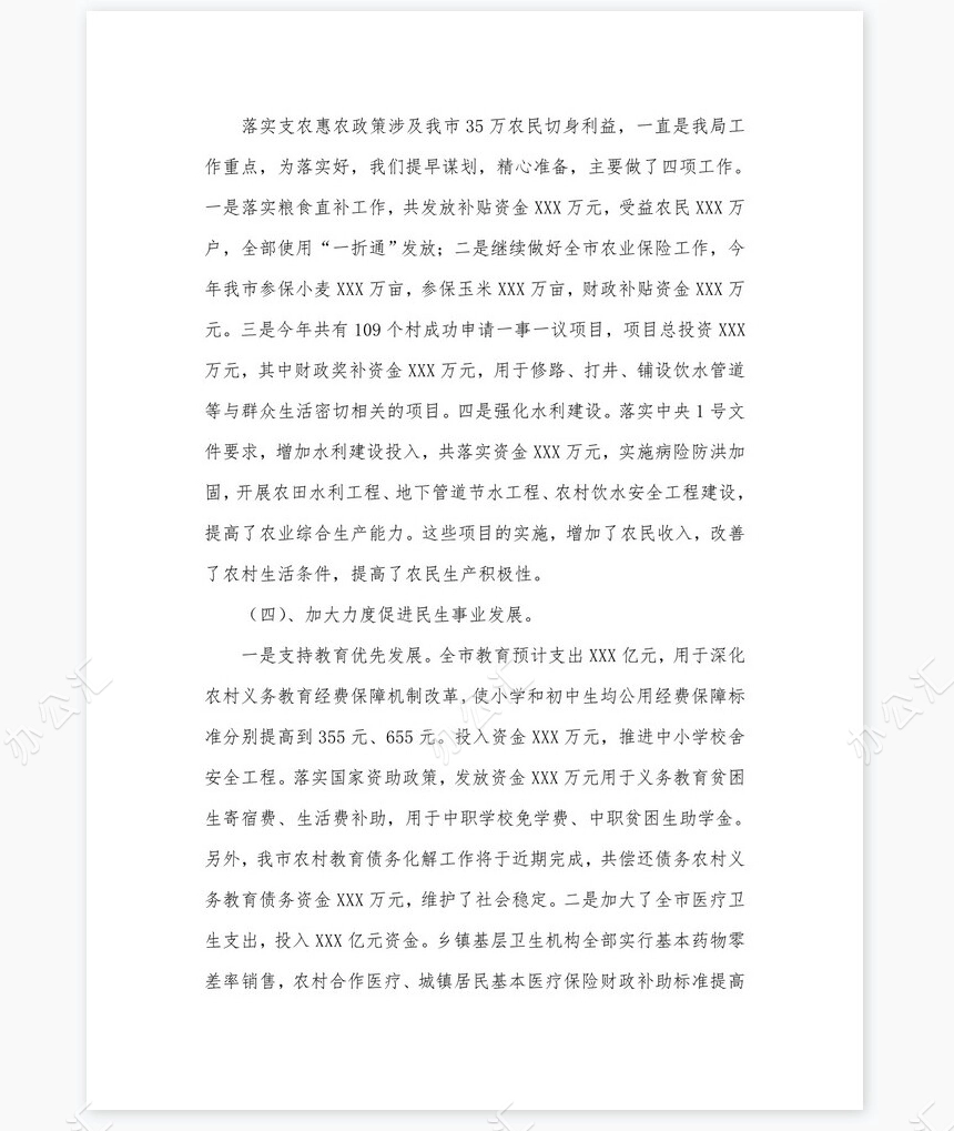 财政局2011年度工作总结