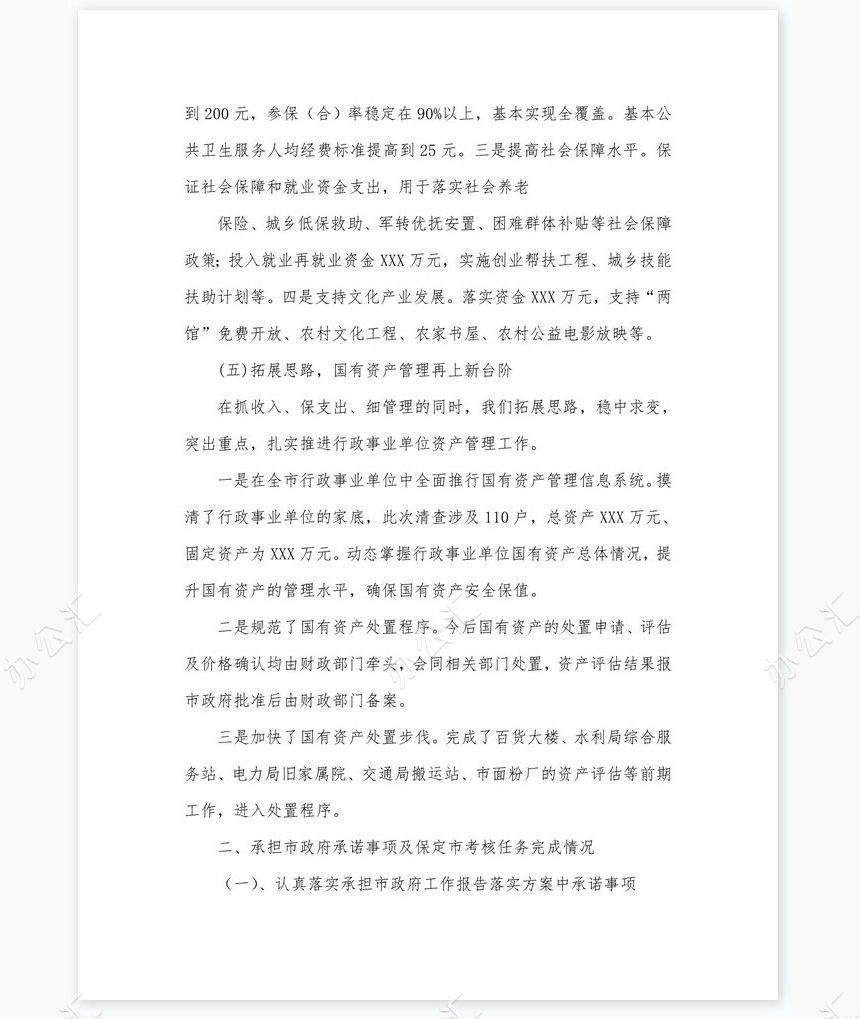 财政局2011年度工作总结