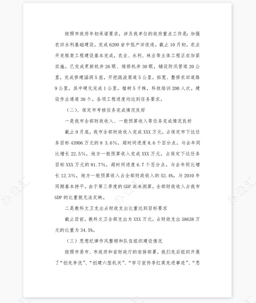 财政局2011年度工作总结