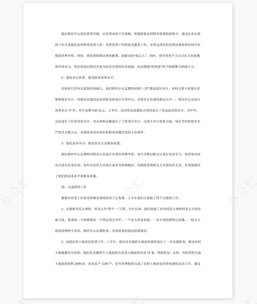 财经所工作总结2