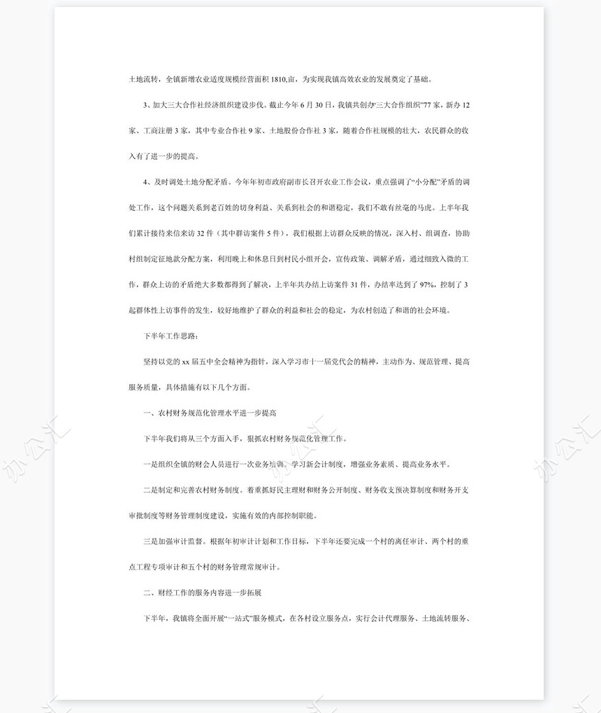 财经所工作总结2