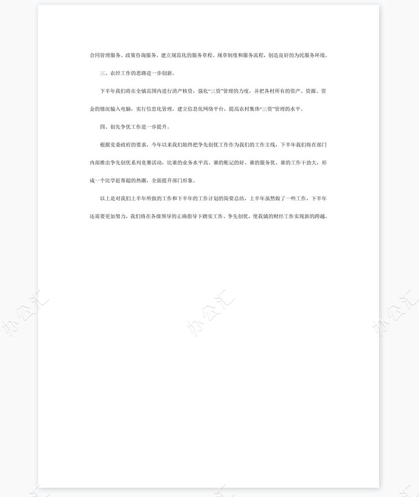 财经所工作总结2