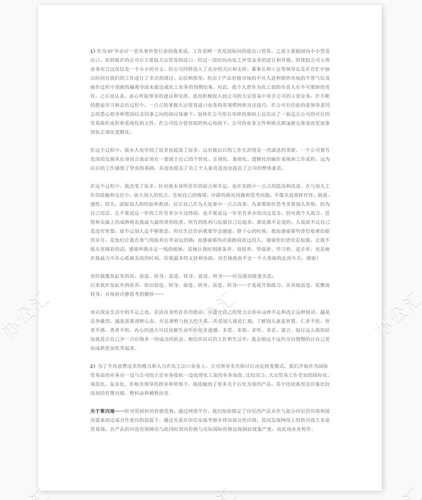 超级有文采的年终总结范文