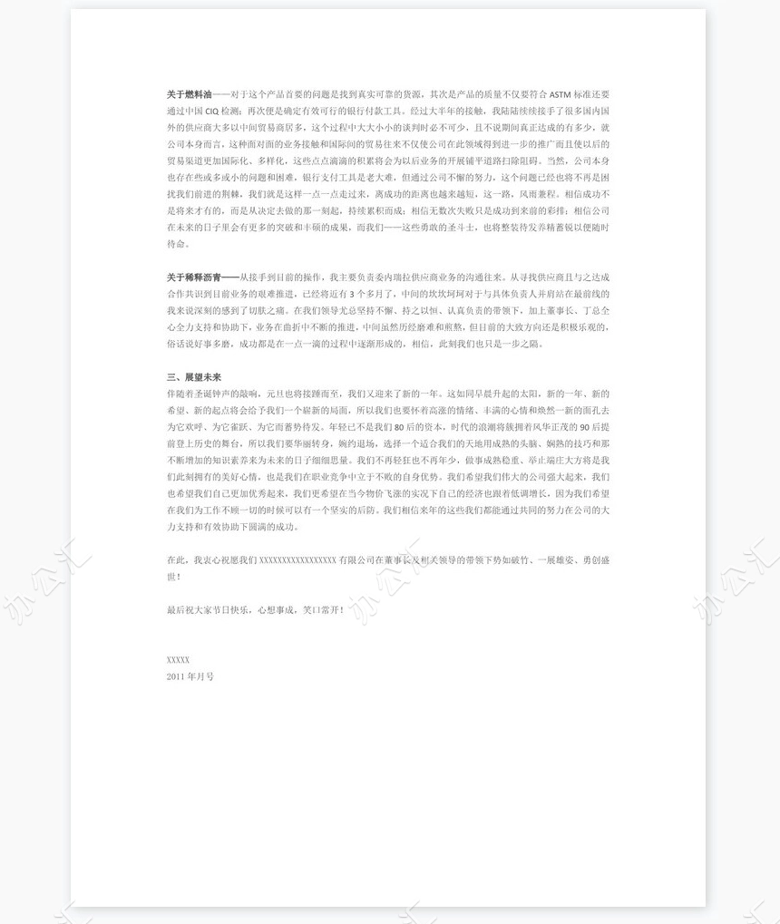 超级有文采的年终总结范文