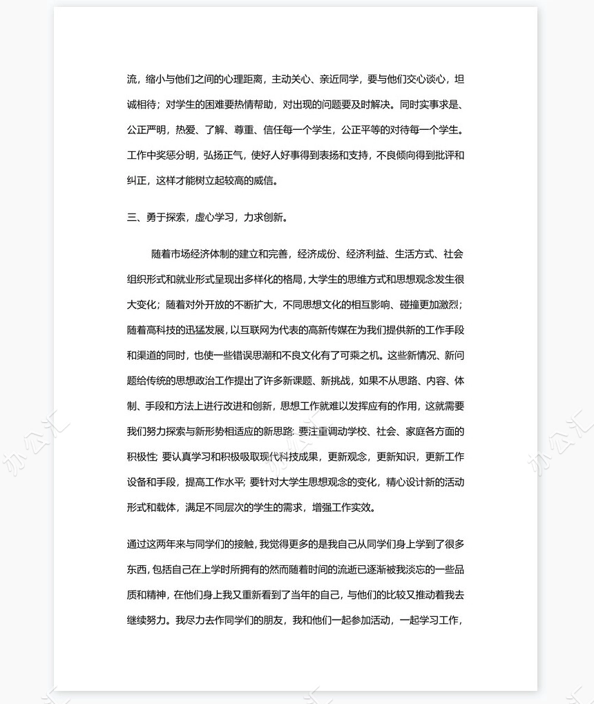 辅导员年终总结2