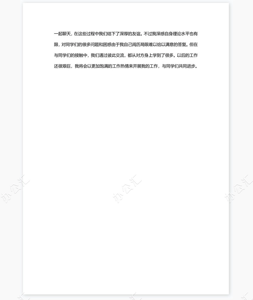 辅导员年终总结2