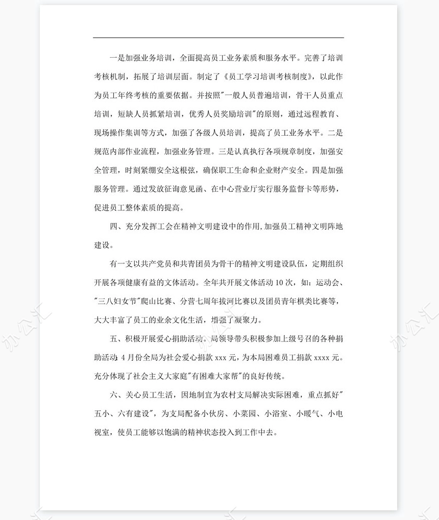 部门工会工作总结