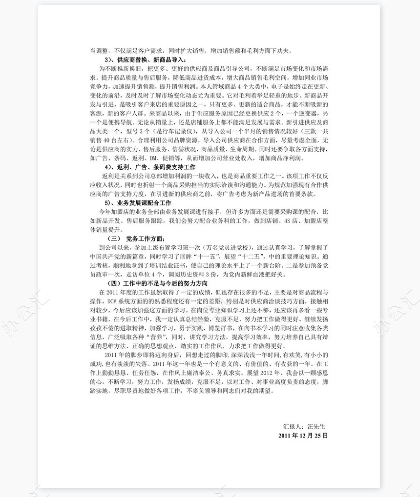 采购员年终工作总结