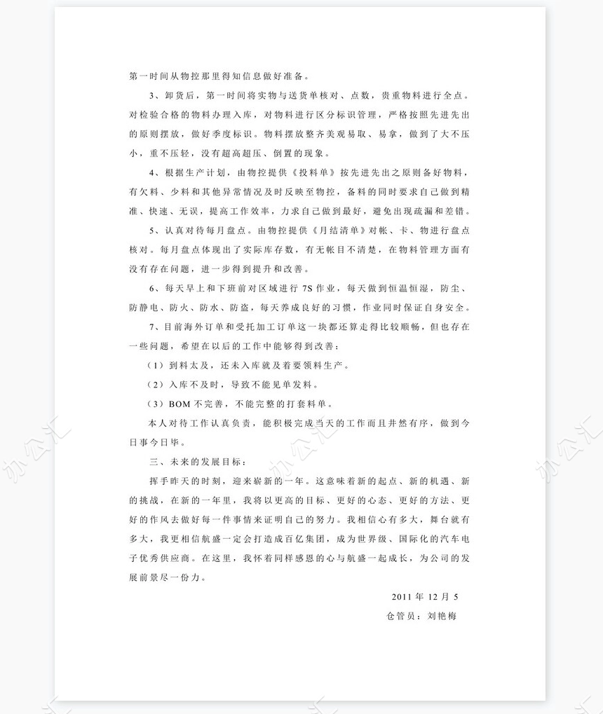 采购物流科个人年终总结报告