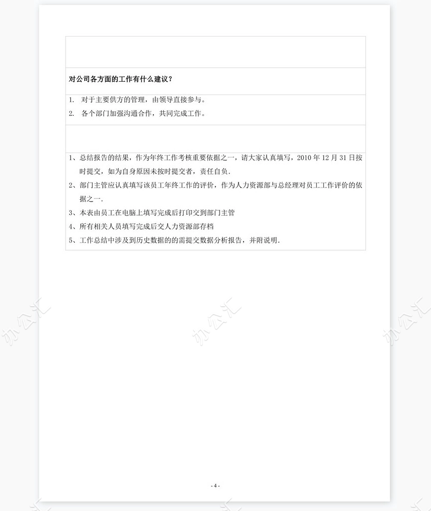 采购部年度工作总结报告
