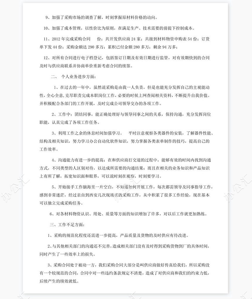 采购部年终工作总结_2