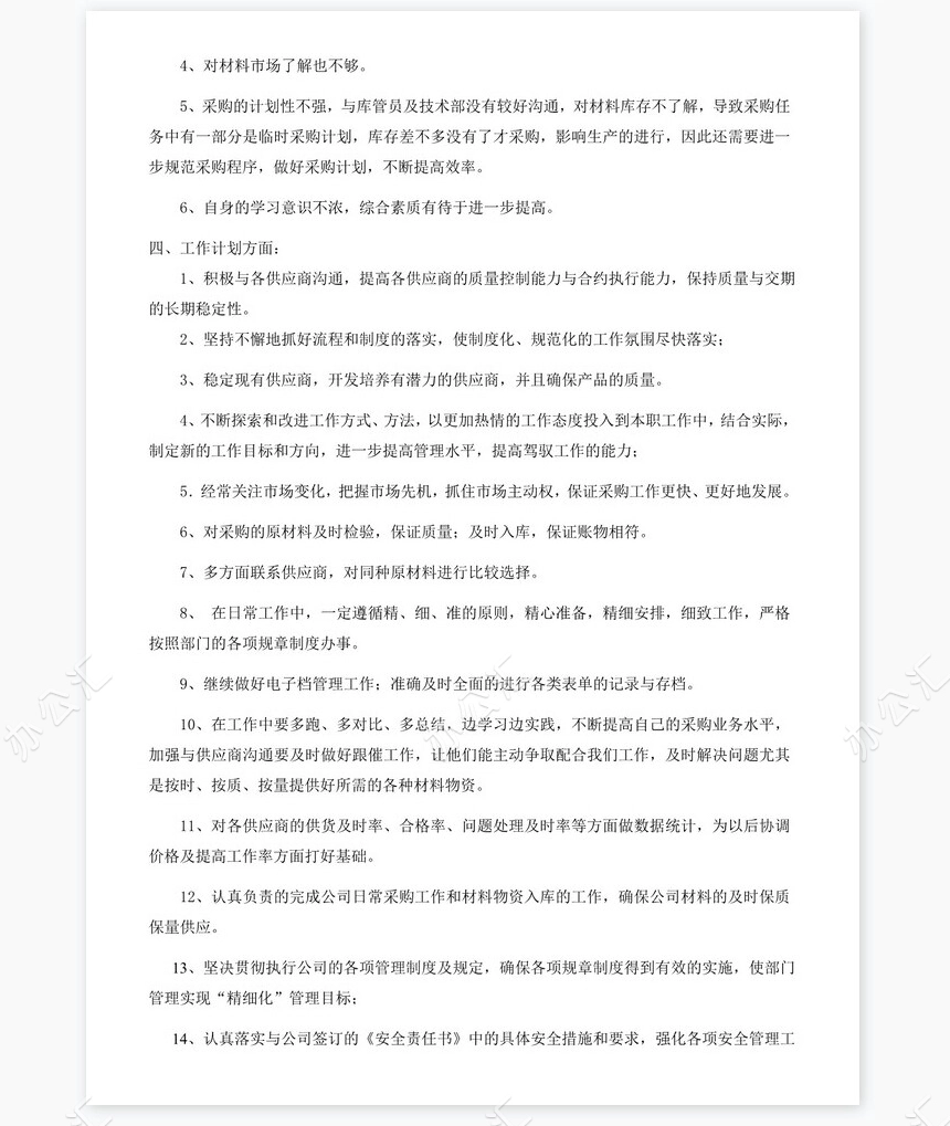 采购部年终工作总结_2