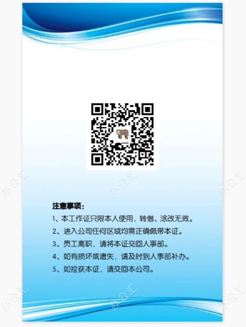 商务大气公司工作证模板