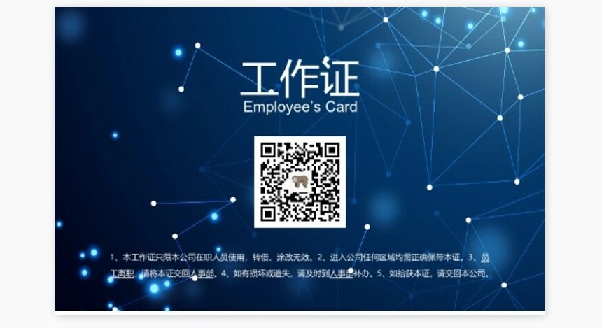 横版商务蓝色工作证word模版