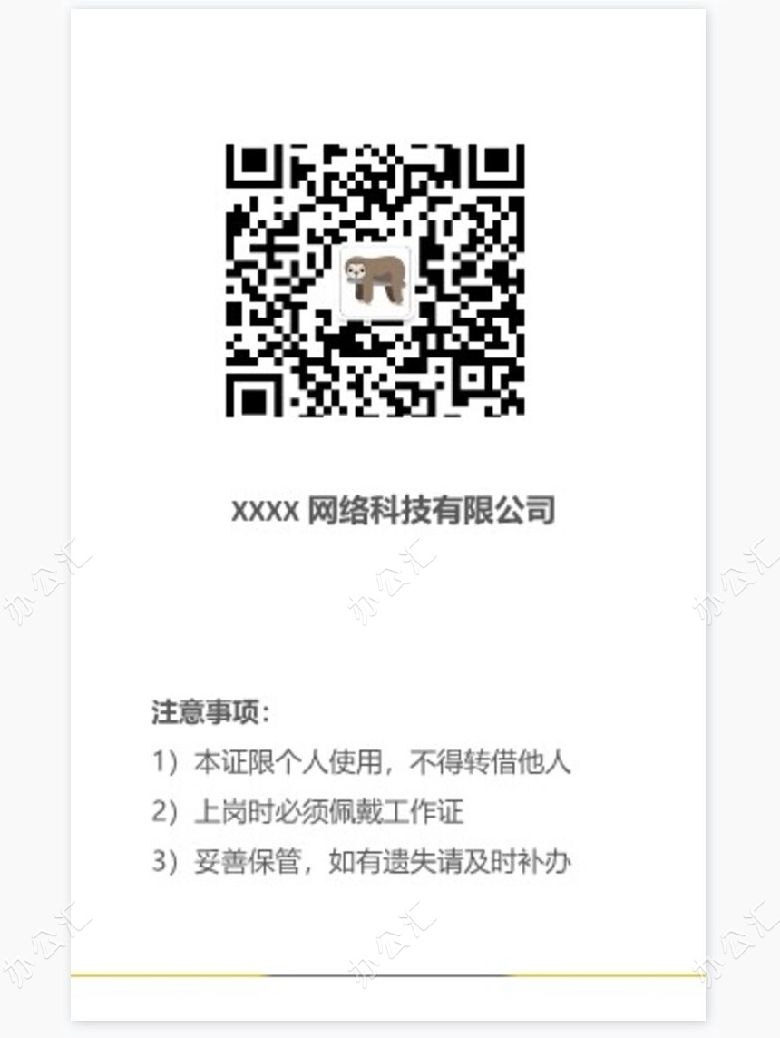 白色简约工作证胸卡模板