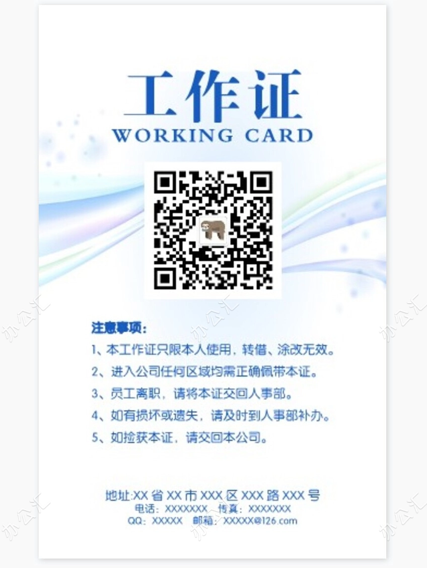 蓝色创意工作证参会证模版