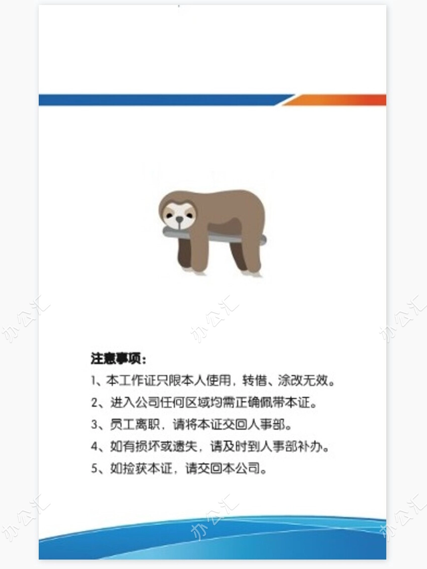 蓝色简约员工工作证模版