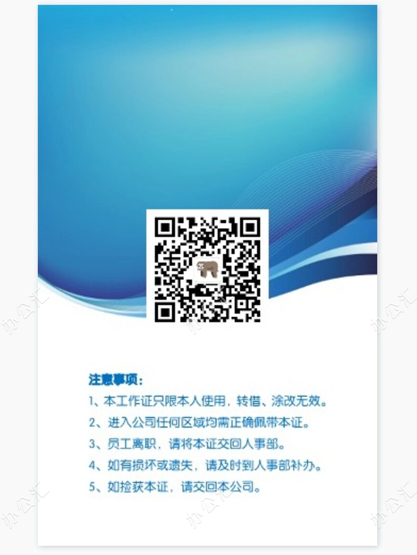 高端大气公司工作证模板