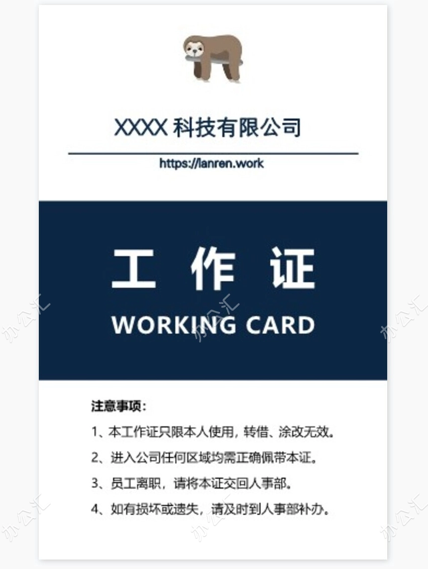 高端大气科技公司工作证胸牌模板