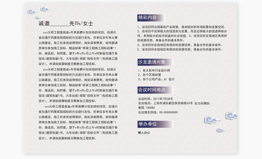 交流研讨会邀请涵Word模板