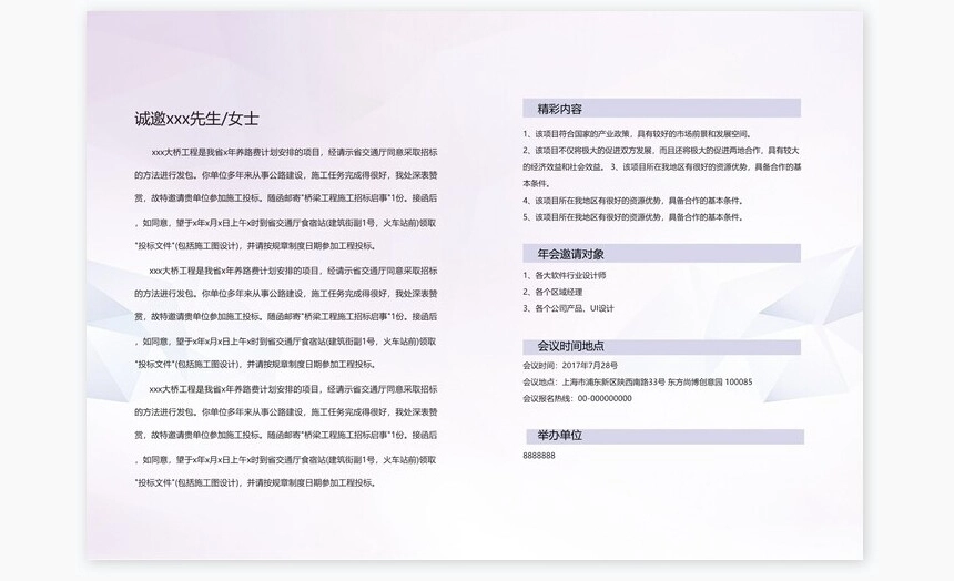 产品交流邀请涵Word模板