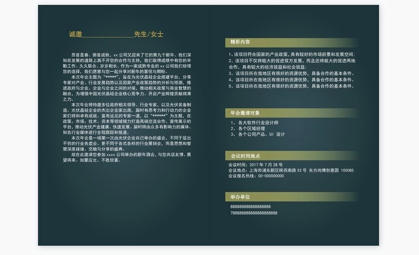 新春年会庆祝晚宴邀请涵Word模板