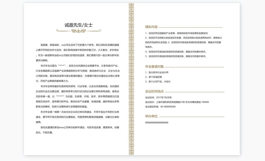 璀璨星光年会邀请涵Word模板