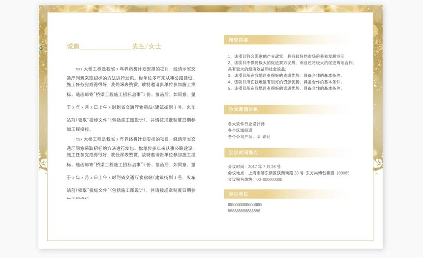 雪花星星黄色邀请涵Word模板