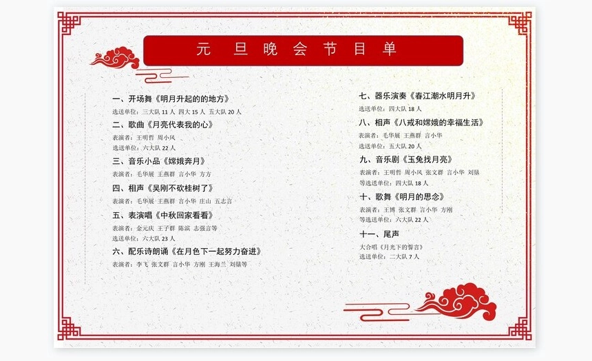 元旦晚会节目单Word节目单模板(2)