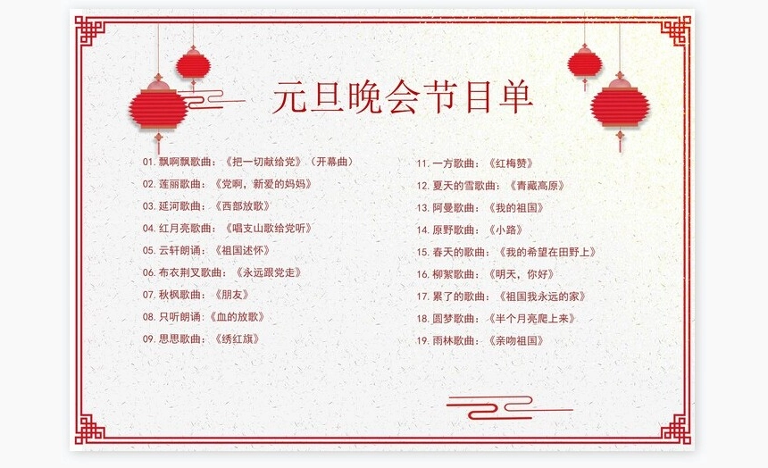 元旦晚会节目单Word节目单模板