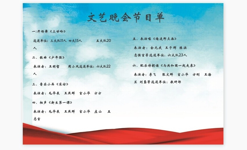 党政文艺汇演word节目单模板