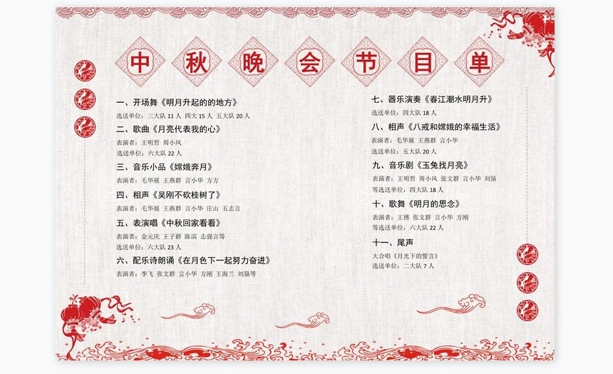 剪纸风中秋晚会节目单Word模板