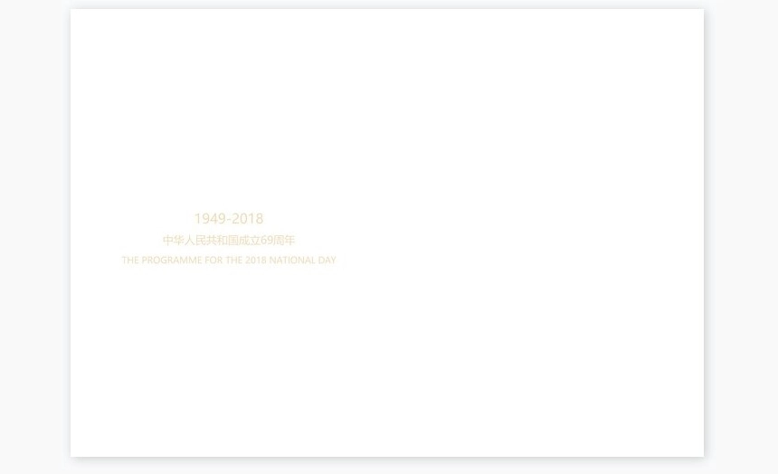 周年国庆晚会节目单Word模板