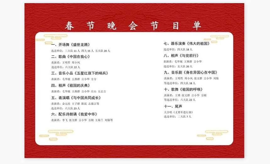 简约春节晚会节目单word模板