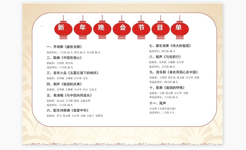 简约淡雅春节晚会节目单word模板