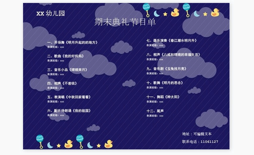 紫色喜庆新年晚会节目单Word模板