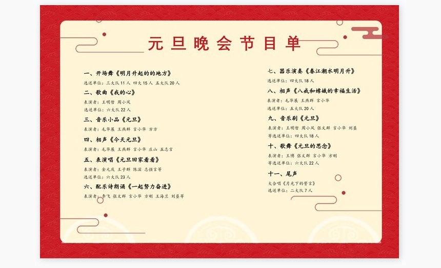 红色喜庆元旦晚会节目单word模板