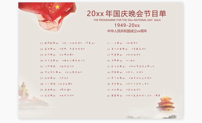 红色国庆节目单Word模板