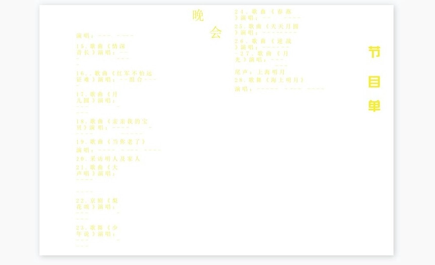 红色节目单中秋节Word节目单模板