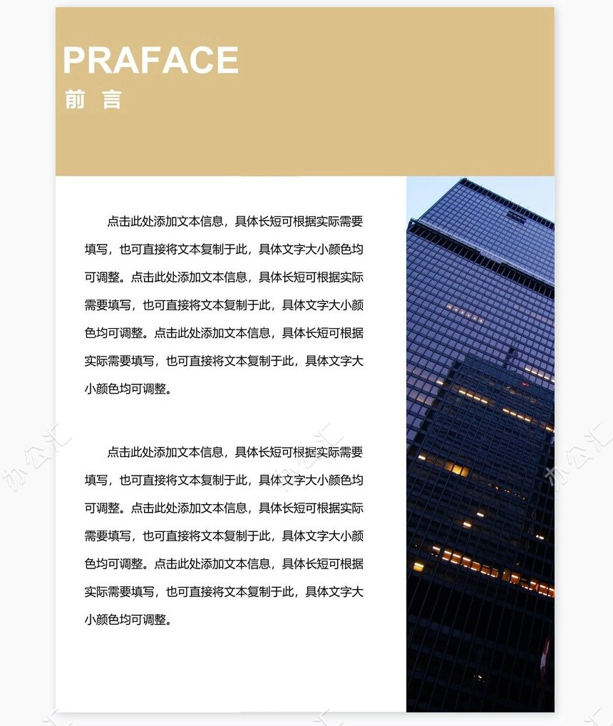 企业画册模板Word通用模板修改简单