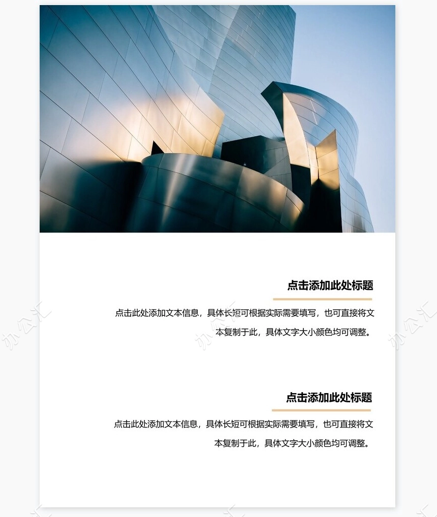 企业画册模板Word通用模板修改简单