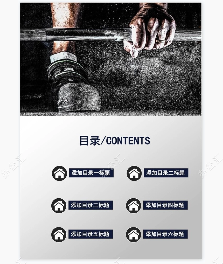 体育运动宣传手册画册Word模板