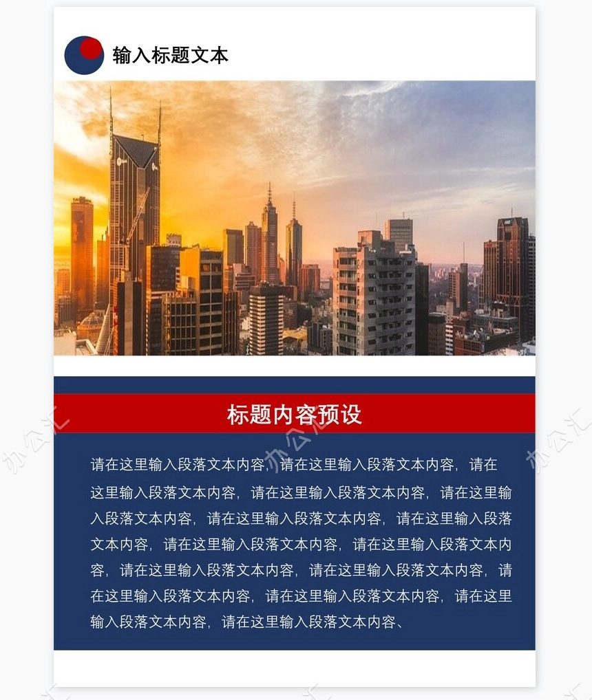 公司简介项目宣传手册Word模板修改简单