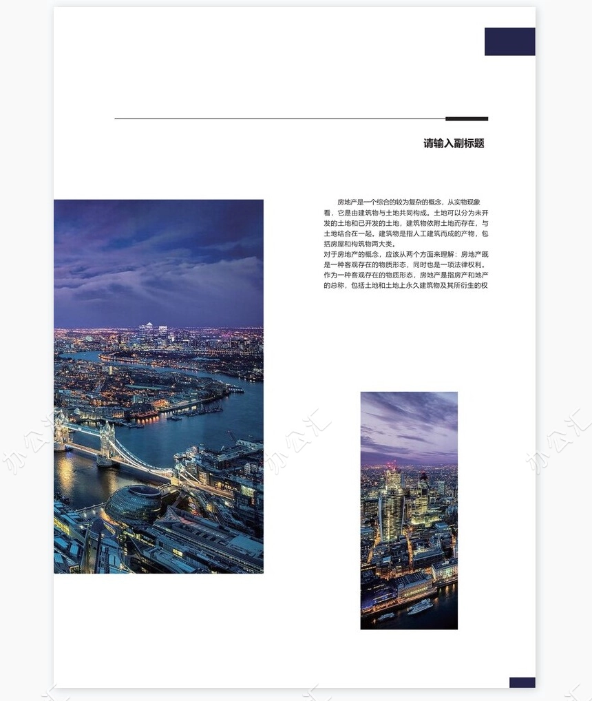 房地产行业企业宣传画册Word模板(2)