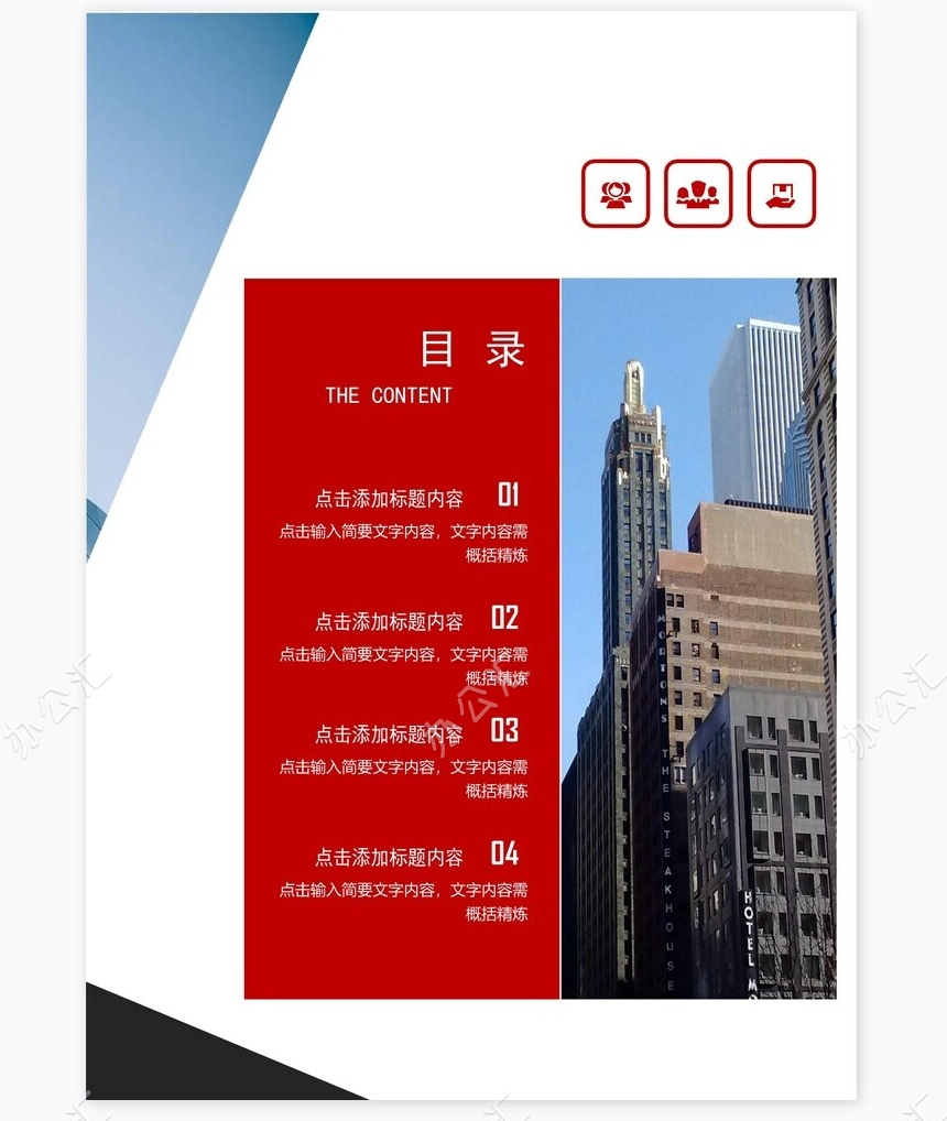 房地产行业企业宣传画册Word模板